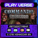*Commando Collection**АВТОВЫДАЧА**STEAM GIFT*