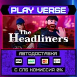 *The Headliners**АВТОВЫДАЧА**STEAM GIFT*