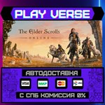 *The Elder Scrolls* Online**АВТОВЫДАЧА**STEAM GIFT