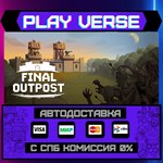 *Final Outpost: Definitive Ed**АВТОВЫДАЧА**STEAM G