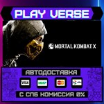 *Mortal Kombat X**АВТОВЫДАЧА**STEAM GIFT*