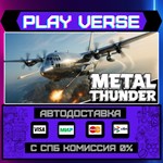 *Metal Thunder**АВТОВЫДАЧА**STEAM GIFT*