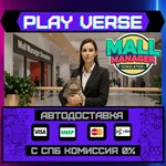 *MALL MANAGER SIMULATOR**АВТОВЫДАЧА**STEAM GIFT*