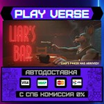 *Liar´s Bar**АВТОВЫДАЧА**STEAM GIFT*