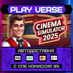 *Cinema Simulator 2025**АВТОВЫДАЧА**STEAM GIFT*