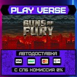 *Guns of Fury**АВТОВЫДАЧА**STEAM GIFT*