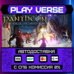 *Pantheon: Rise of the Fallen**АВТОВЫДАЧА**STEAM G
