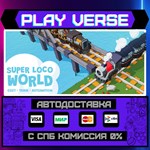 *Super Loco World - Cozy Trai**АВТОВЫДАЧА**STEAM G