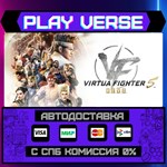 *Virtua Fighter 5 R.E.V.O.**АВТОВЫДАЧА**STEAM GIFT