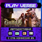 *The Guild 3**АВТОВЫДАЧА**STEAM GIFT*