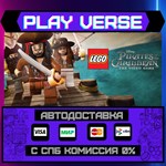 *LEGO* Pirates of the Caribbe**АВТОВЫДАЧА**STEAM G