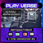*3D PUZZLE - Winter Outpost**АВТОВЫДАЧА**STEAM GIF