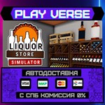 *Liquor Store Simulator**АВТОВЫДАЧА**STEAM GIFT*