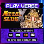 *METAL SLUG X**АВТОВЫДАЧА**STEAM GIFT*