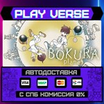 *BOKURA: planet**АВТОВЫДАЧА**STEAM GIFT*
