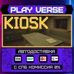 *Kiosk**АВТОВЫДАЧА**STEAM GIFT*