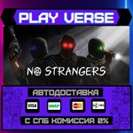 *NO STRANGERS**АВТОВЫДАЧА**STEAM GIFT*