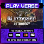 *Blitzkrieg Anthology**АВТОВЫДАЧА**STEAM GIFT*