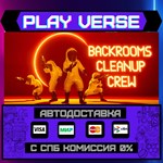 *Backrooms Cleanup Crew**АВТОВЫДАЧА**STEAM GIFT*