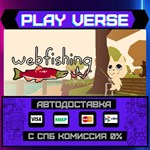 *WEBFISHING**АВТОВЫДАЧА**STEAM GIFT*