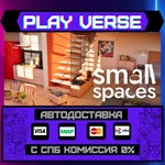 *Small Spaces**АВТОВЫДАЧА**STEAM GIFT*