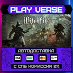 *Witchfire**АВТОВЫДАЧА**STEAM GIFT*