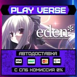 *eden***АВТОВЫДАЧА**STEAM GIFT*
