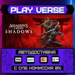 *Assassin’s Creed Shadows**АВТОВЫДАЧА**STEAM GIFT*
