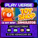 *Toy Shop Simulator**АВТОВЫДАЧА**STEAM GIFT*