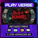 *Deck of Haunts**АВТОВЫДАЧА**STEAM GIFT*