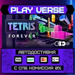 *Tetris* Forever**АВТОВЫДАЧА**STEAM GIFT*