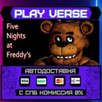 *Five Nights at Freddy´s**АВТОВЫДАЧА**STEAM GIFT*