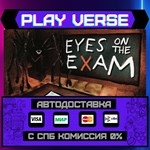 *EYES ON THE EXAM**АВТОВЫДАЧА**STEAM GIFT*