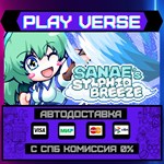 *SANAE´s sylphid breeze**АВТОВЫДАЧА**STEAM GIFT*