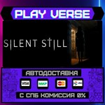 *Silent Still**АВТОВЫДАЧА**STEAM GIFT*
