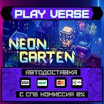 *Neongarten**АВТОВЫДАЧА**STEAM GIFT*