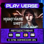 *Nightmare Shift**АВТОВЫДАЧА**STEAM GIFT*