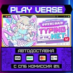 *NEEDY STREAMER OVERLOAD: Typ**АВТОВЫДАЧА**STEAM G