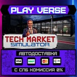 *Tech Market Simulator**АВТОВЫДАЧА**STEAM GIFT*