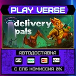 *delivery pals**АВТОВЫДАЧА**STEAM GIFT*