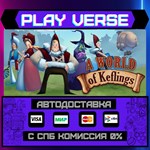 *A World of Keflings**АВТОВЫДАЧА**STEAM GIFT*