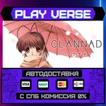 *CLANNAD**АВТОВЫДАЧА**STEAM GIFT*