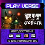 *PIT OF GOBLIN**АВТОВЫДАЧА**STEAM GIFT*