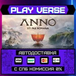 *Anno 117: Pax Romana**АВТОВЫДАЧА**STEAM GIFT*