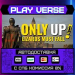 *Only Up: LIZARDS MUST FALL**АВТОВЫДАЧА**STEAM GIF