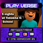 *5 nights at Timokha 4: Schoo**АВТОВЫДАЧА**STEAM G