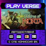*Children of Morta**АВТОВЫДАЧА**STEAM GIFT*