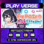 *Exposed Livestream**АВТОВЫДАЧА**STEAM GIFT*