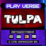 *Tulpa**АВТОВЫДАЧА**STEAM GIFT*