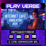 *Internet Cafe Simulator 2025**АВТОВЫДАЧА**STEAM G